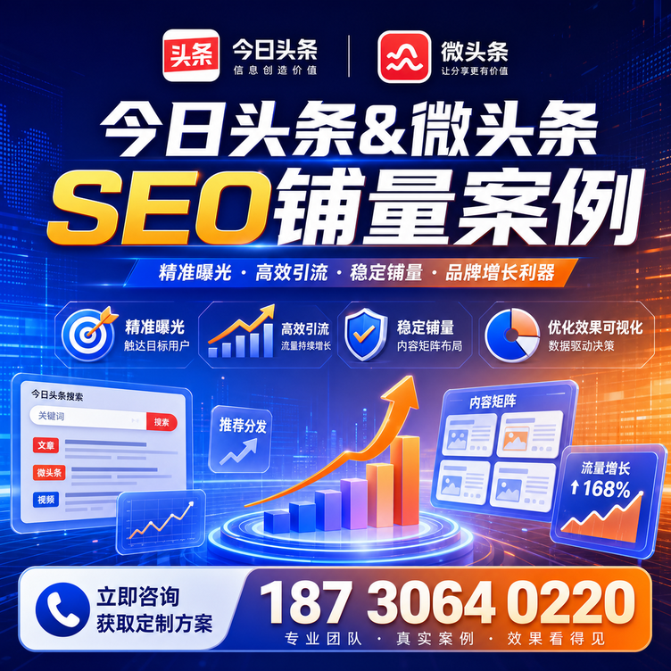 濮阳头条号SEO矩阵批量内容铺量成功案例