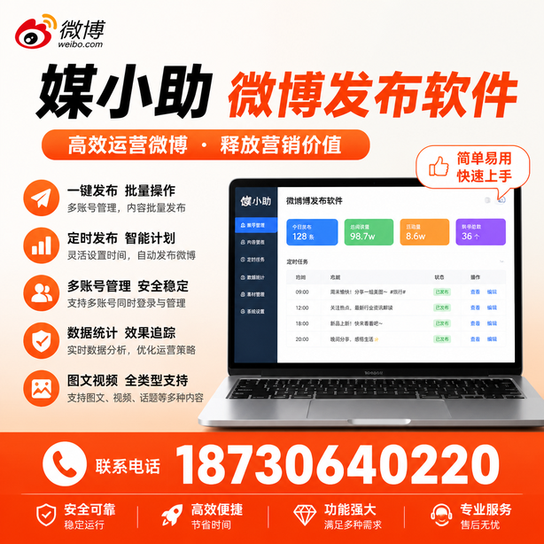 濮阳微博批量发布软件