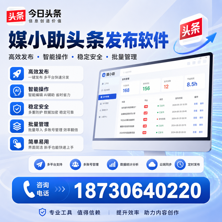 濮阳今日头条批量发布软件