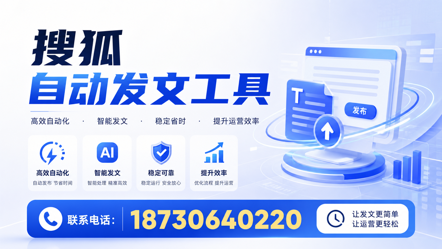 了解搜狐自动发文工具的基本功能,助力濮阳企业发展