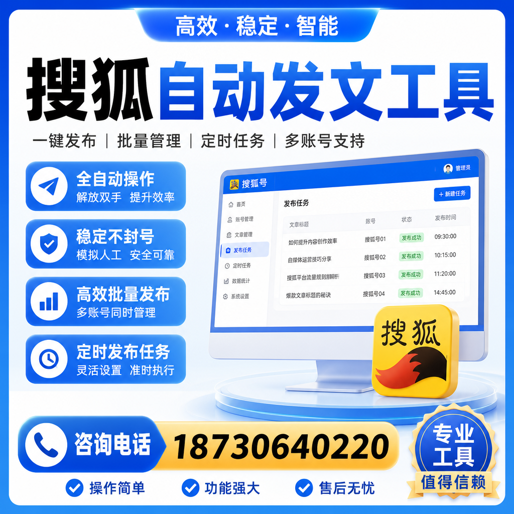 搜狐自动发文工具与其他工具对比：哪种更适合濮阳企业？