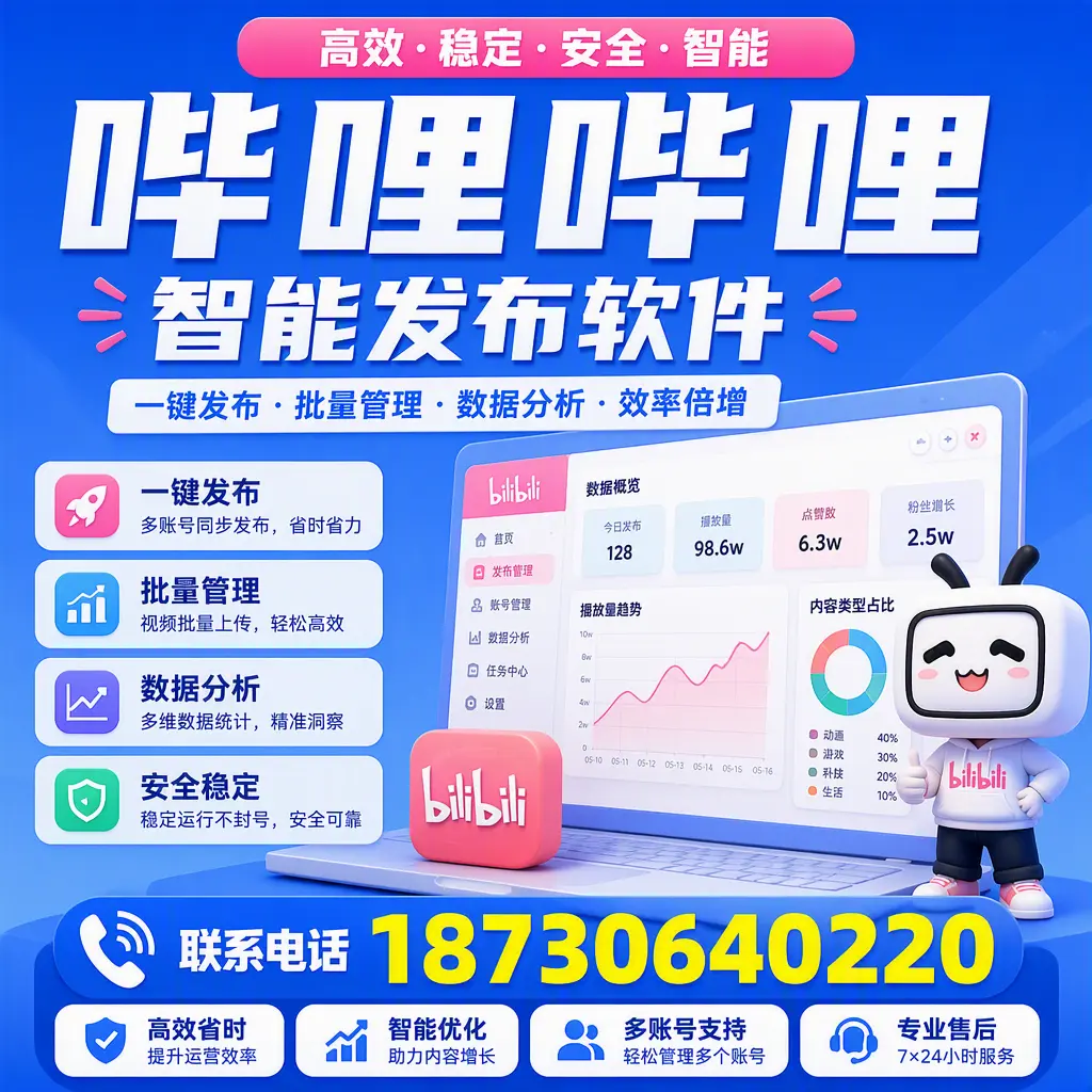 在 濮阳 如何优化哔哩哔哩智能发布软件的使用效果