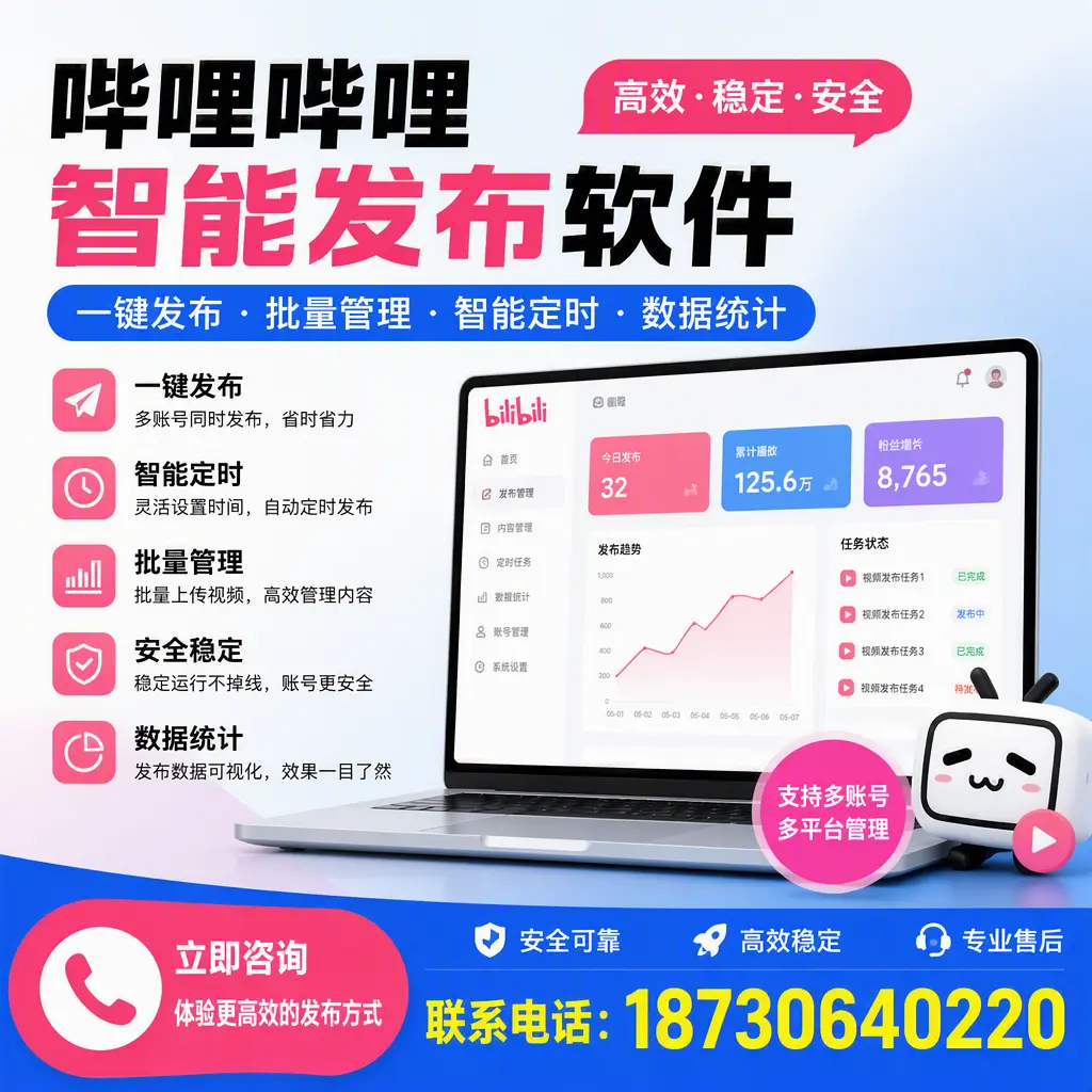 在 濮阳 如何优化哔哩哔哩智能发布软件的使用效果