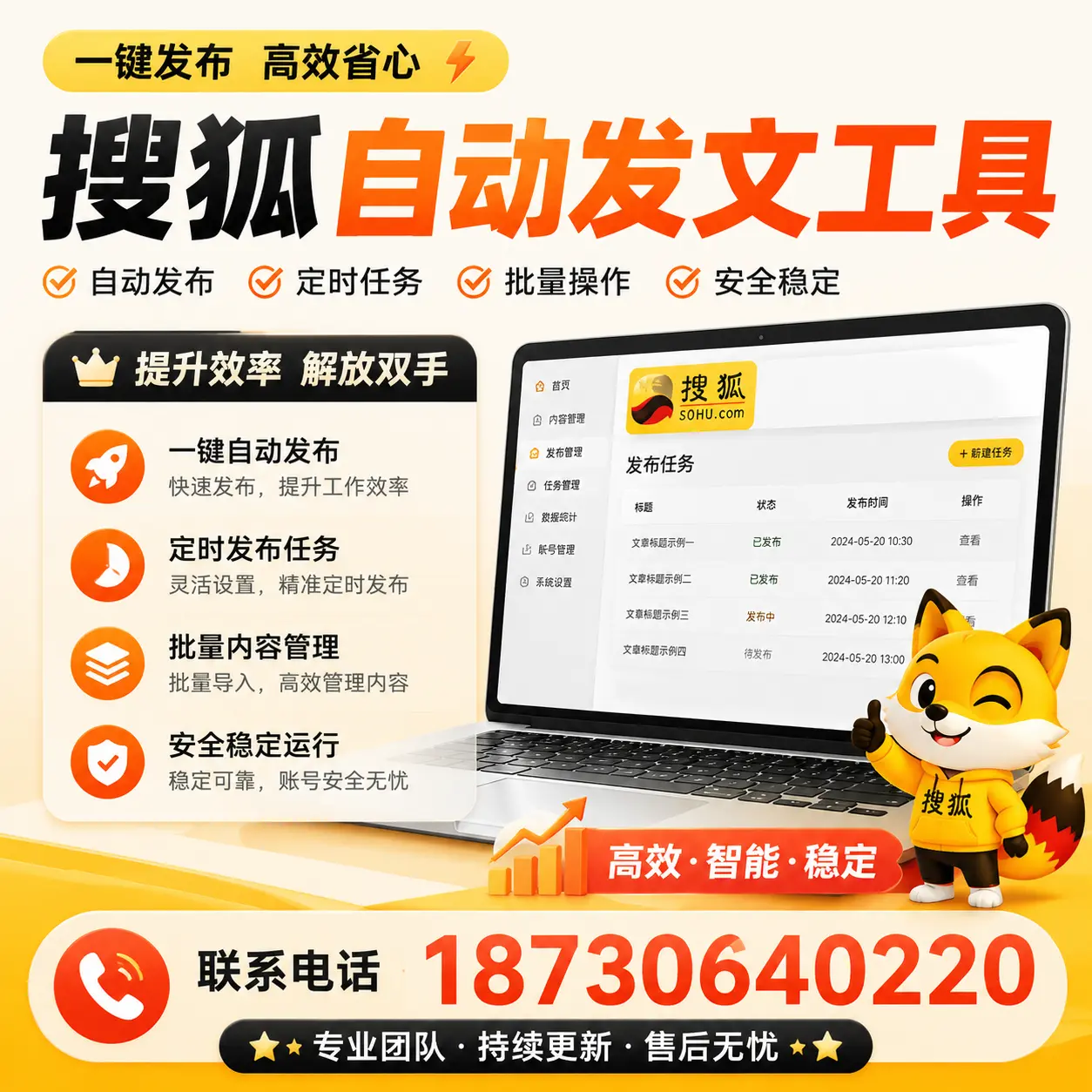 利用搜狐自动发文工具提升濮阳品牌曝光率的实用技巧