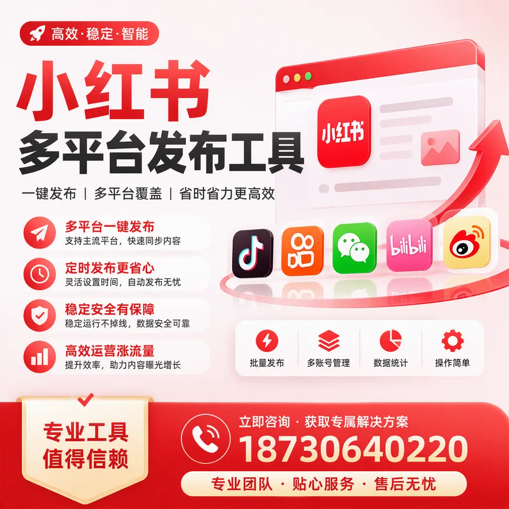 在 濮阳 小红书多平台发布工具的市场前景分析