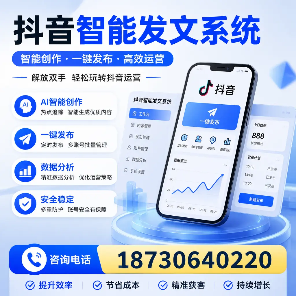 揭秘抖音智能发文系统的工作原理,助您在 濮阳 增强曝光率